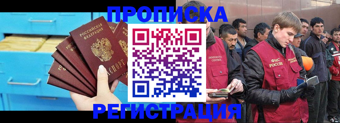 временная регистрация в Салавате