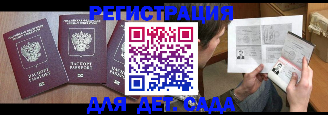 прописка ребенка в Салавате