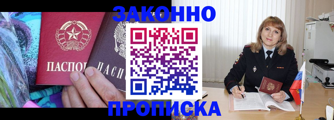 прописка регистрация в Салавате