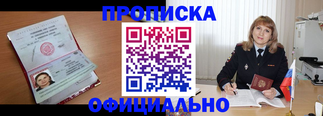 временная регистрация для всех в Салавате