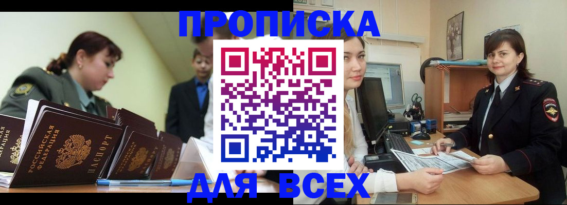 временная регистрация поиск в Салавате