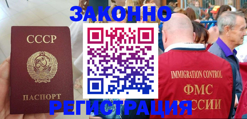 временная регистрация в квартире в Салавате