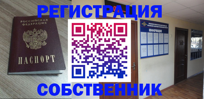 прописка в квартире в Салавате