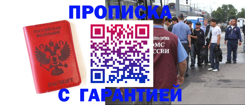 временная регистрация в квартире в Салавате