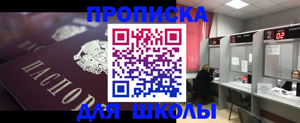 прописка в квартире в Салавате