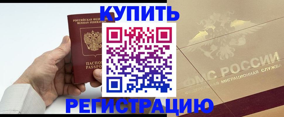 временная регистрация надежно в Салавате