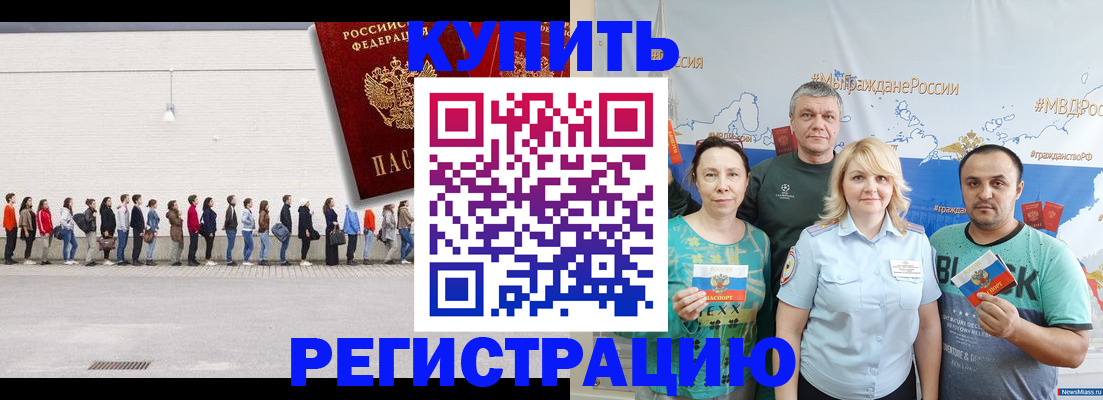 прописка законно в Салавате