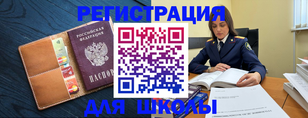 прописка в Салавате